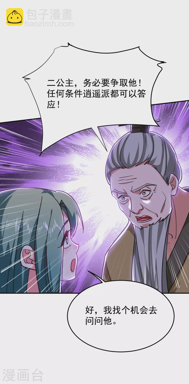 第198话 这竟是天阶绝学！7