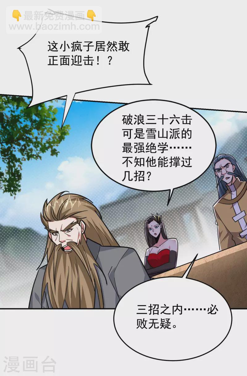 第202话 你就这点本事？！15