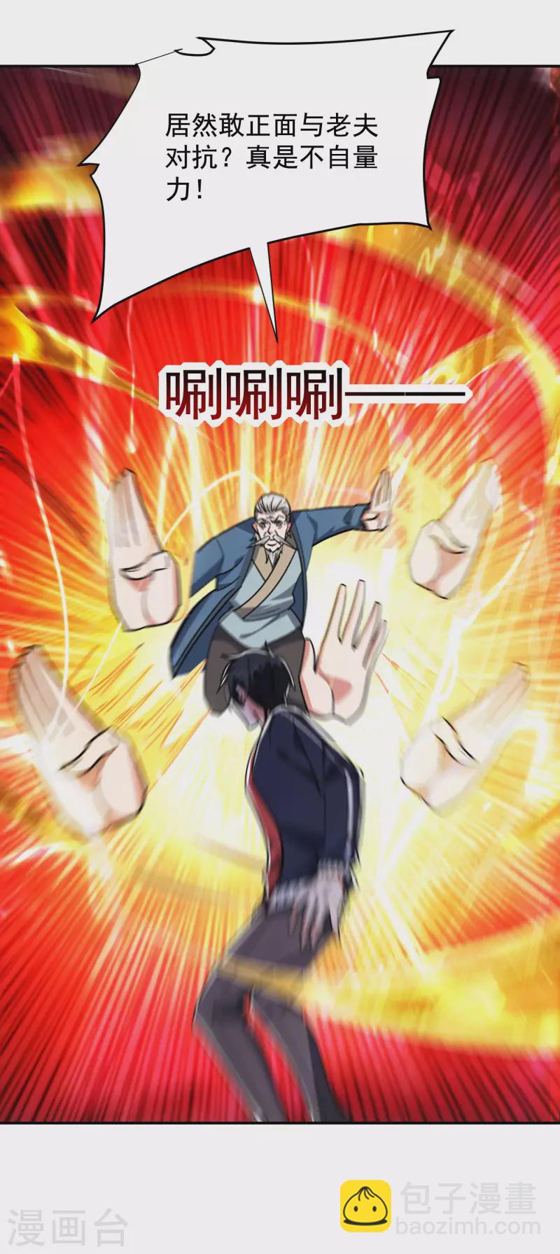 第202话 你就这点本事？！21