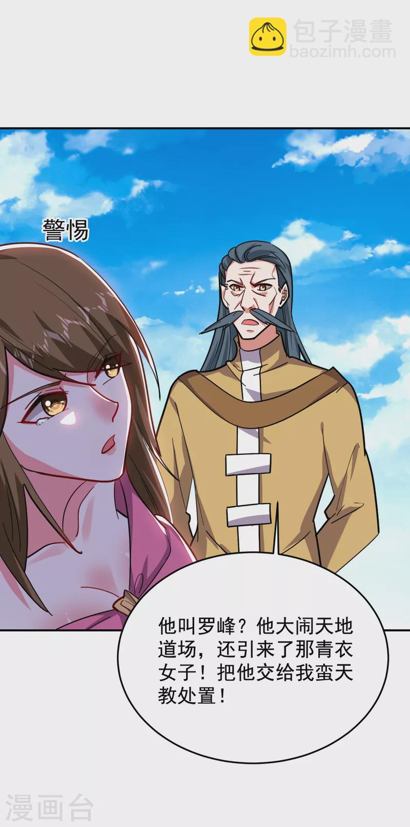 第207话 谁能救救他？！18