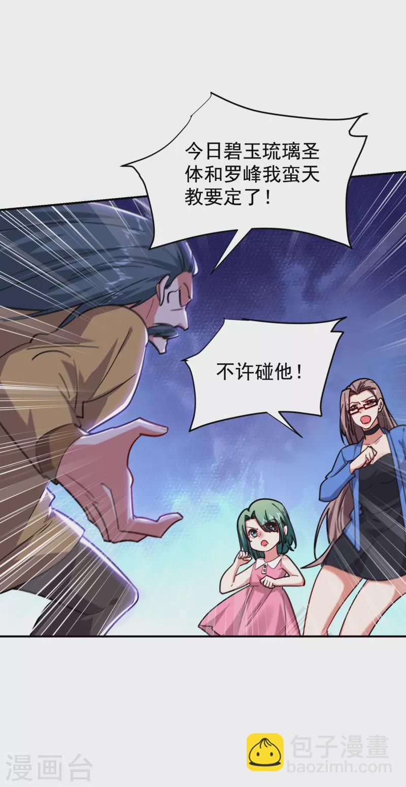第207话 谁能救救他？！23