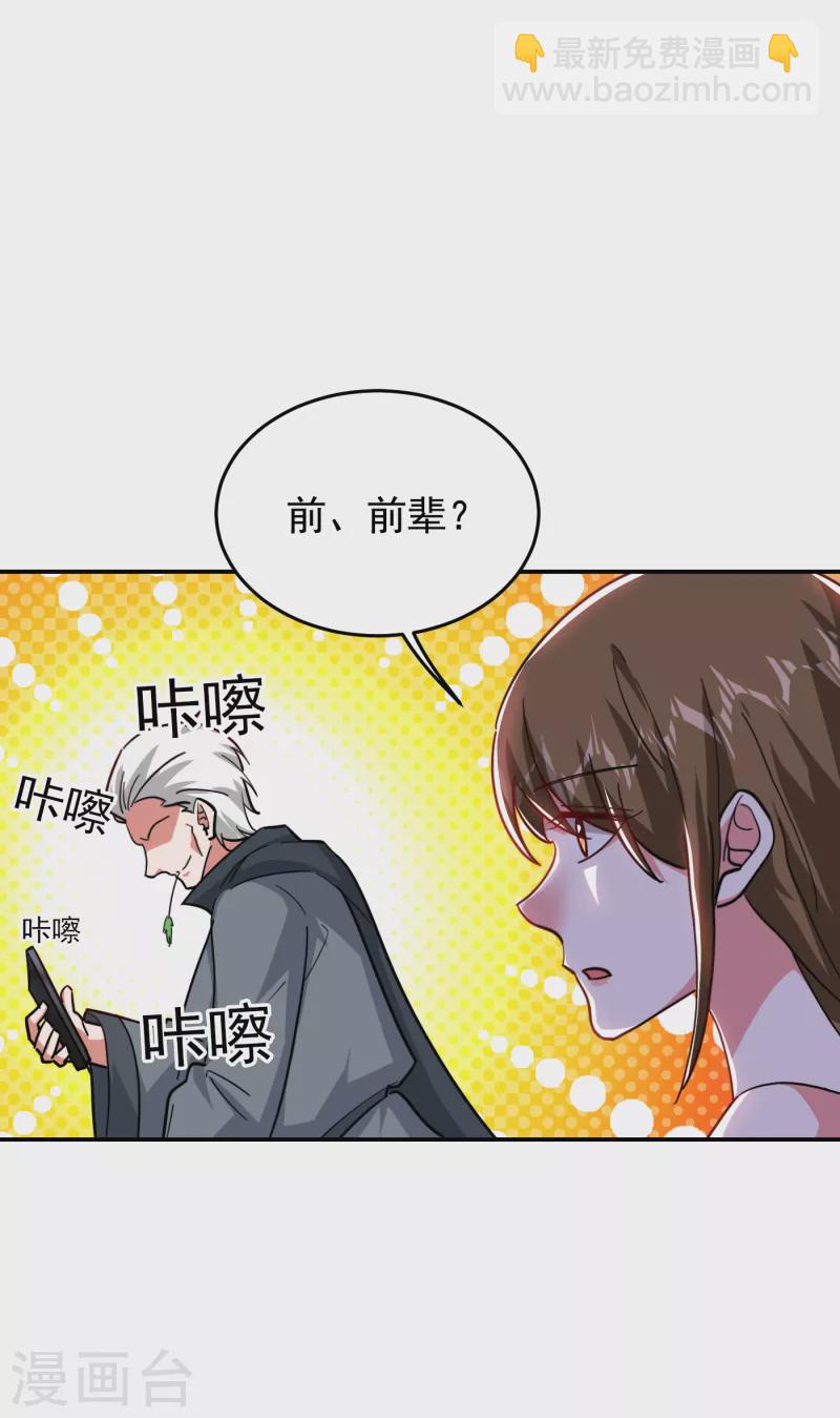第207话 谁能救救他？！29