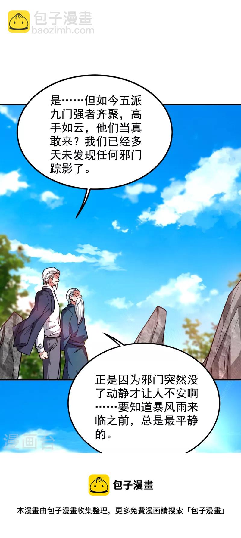 第210话 归顺残墨者不杀！10