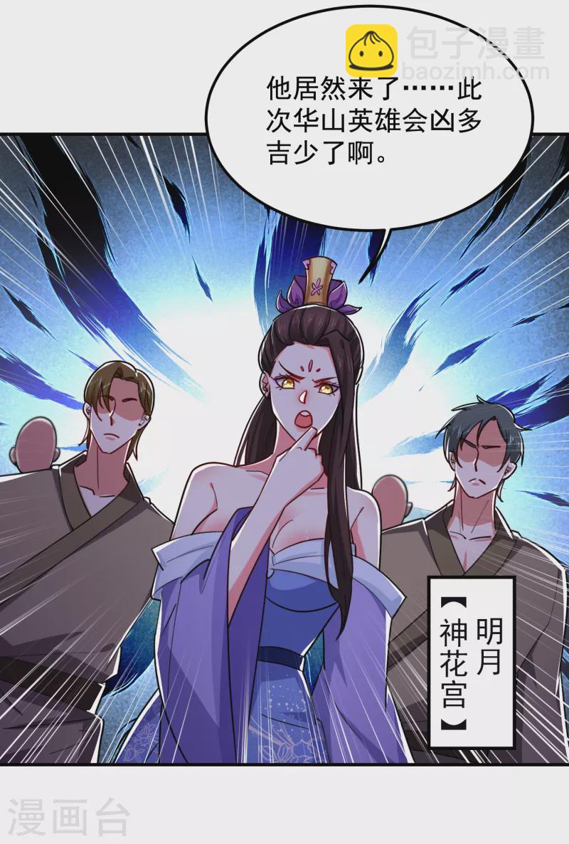 第210话 归顺残墨者不杀！18