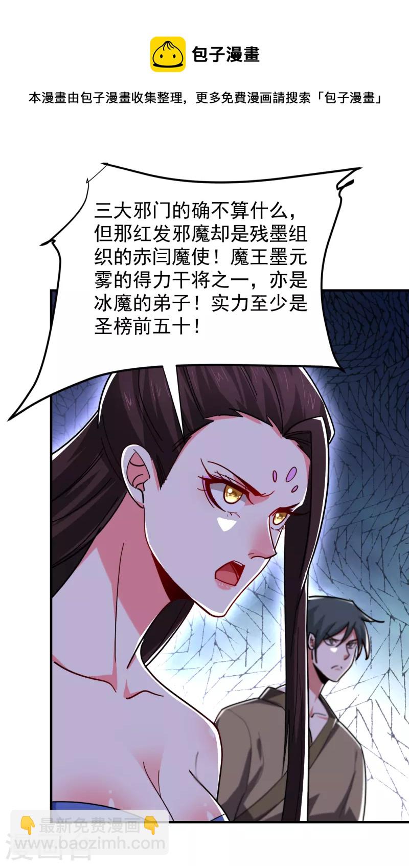 第210话 归顺残墨者不杀！20