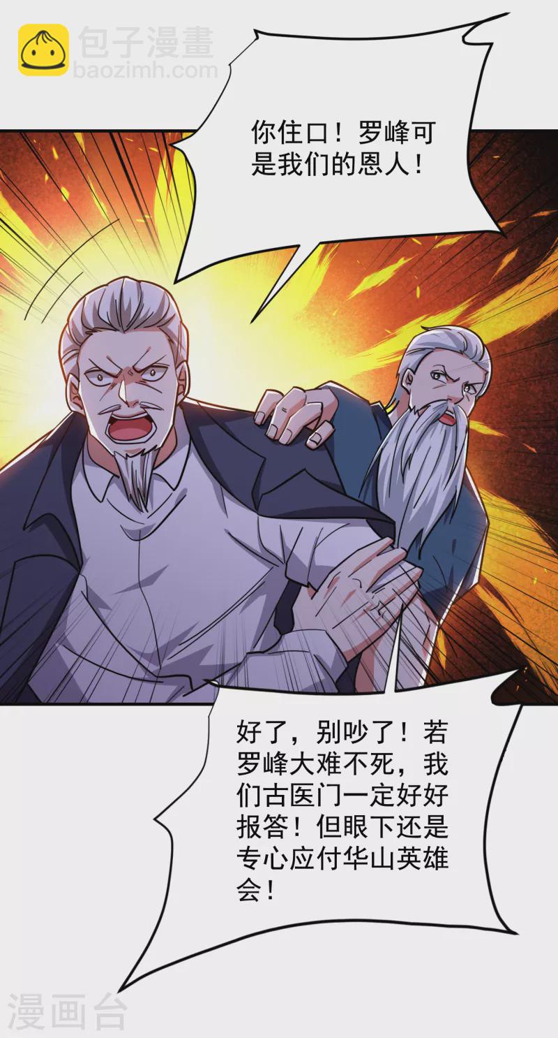 第210话 归顺残墨者不杀！7