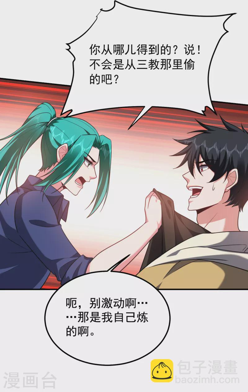第239话 什么？！你会炼丹？12