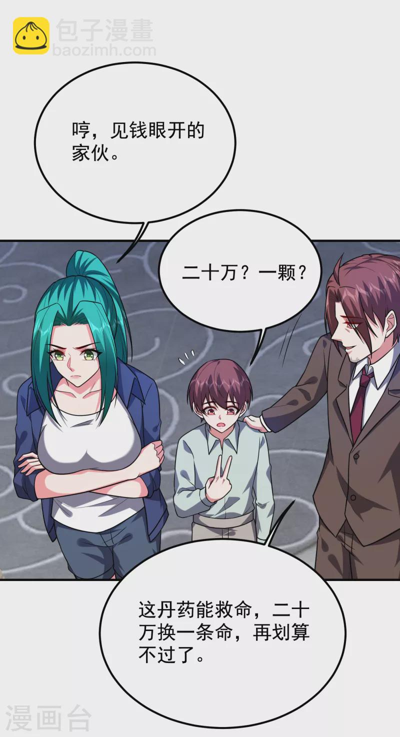 第239话 什么？！你会炼丹？21