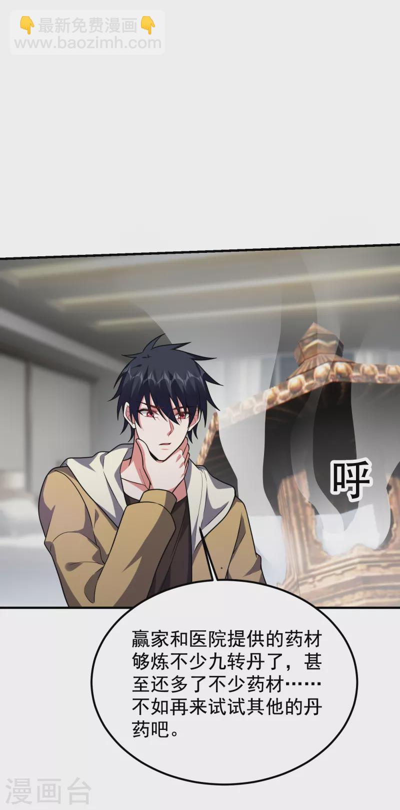 第239话 什么？！你会炼丹？27