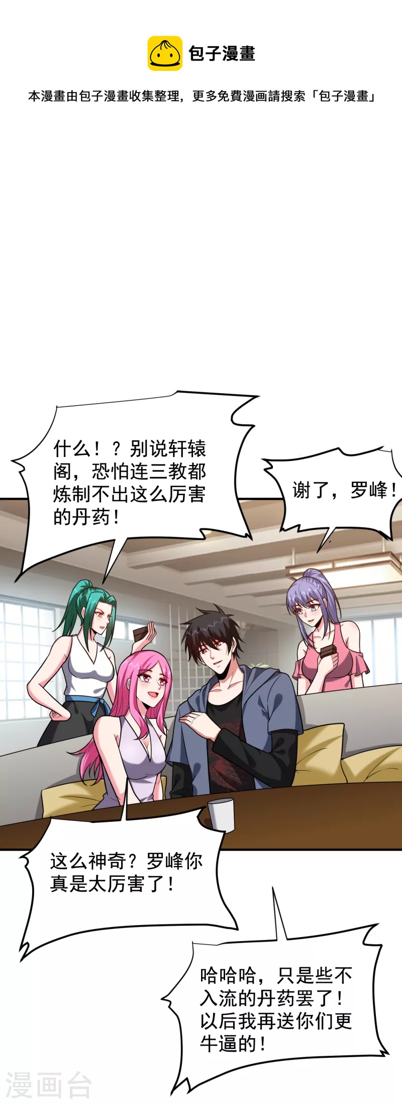 第240话 痴汉？是在说我？！0