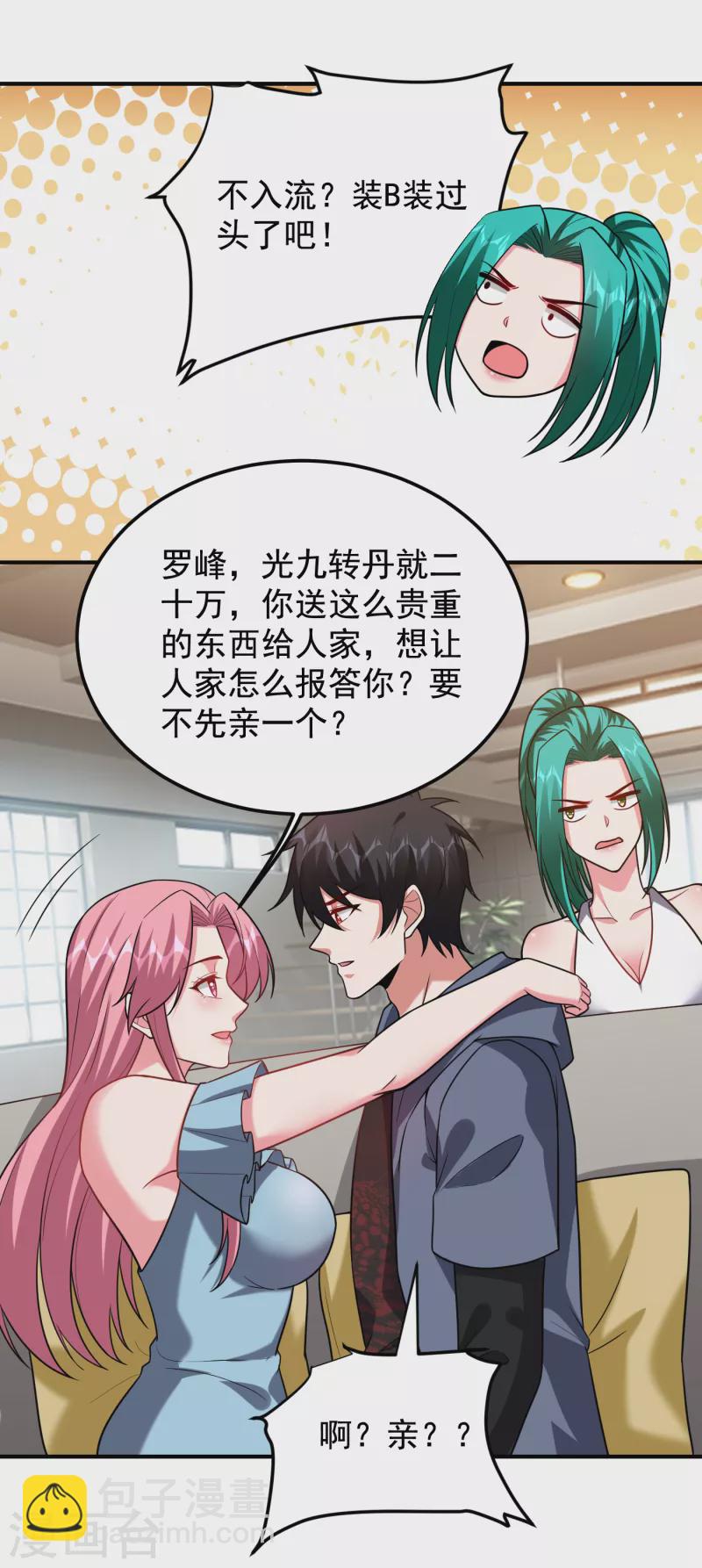 第240话 痴汉？是在说我？！1