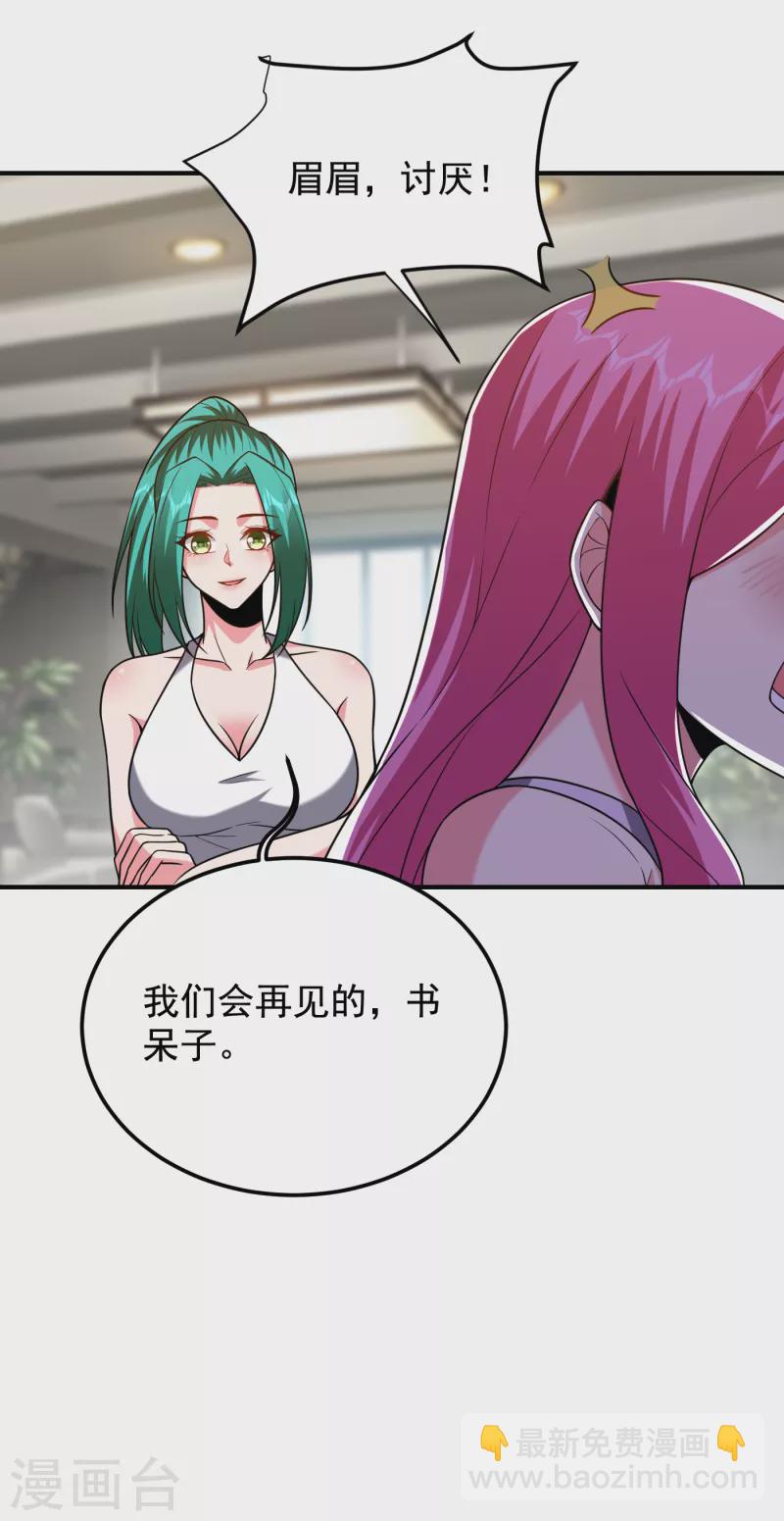 第240话 痴汉？是在说我？！11