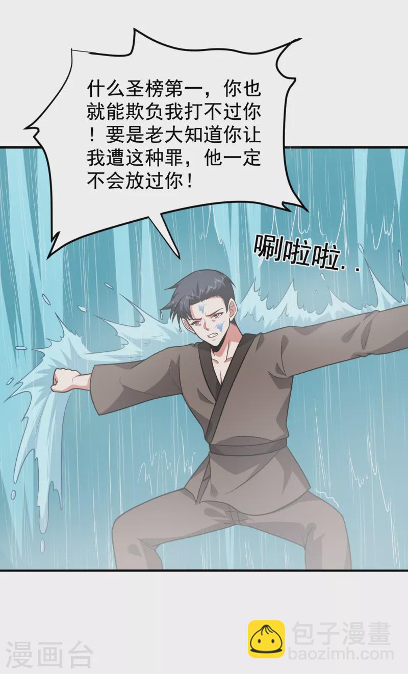 第240话 痴汉？是在说我？！13