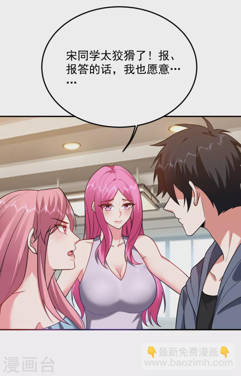 第240话 痴汉？是在说我？！2