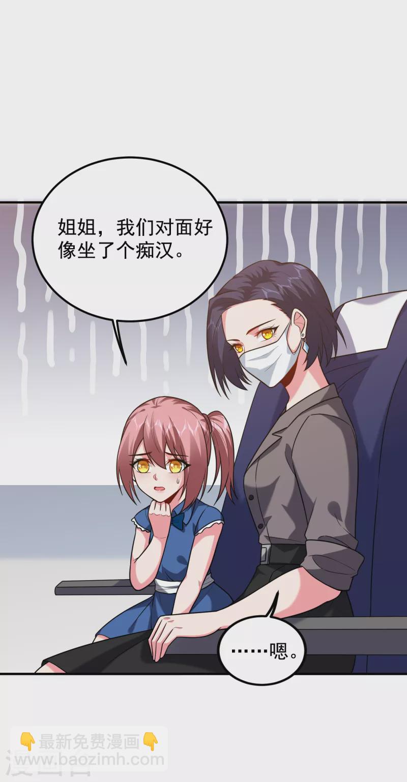 第240话 痴汉？是在说我？！24
