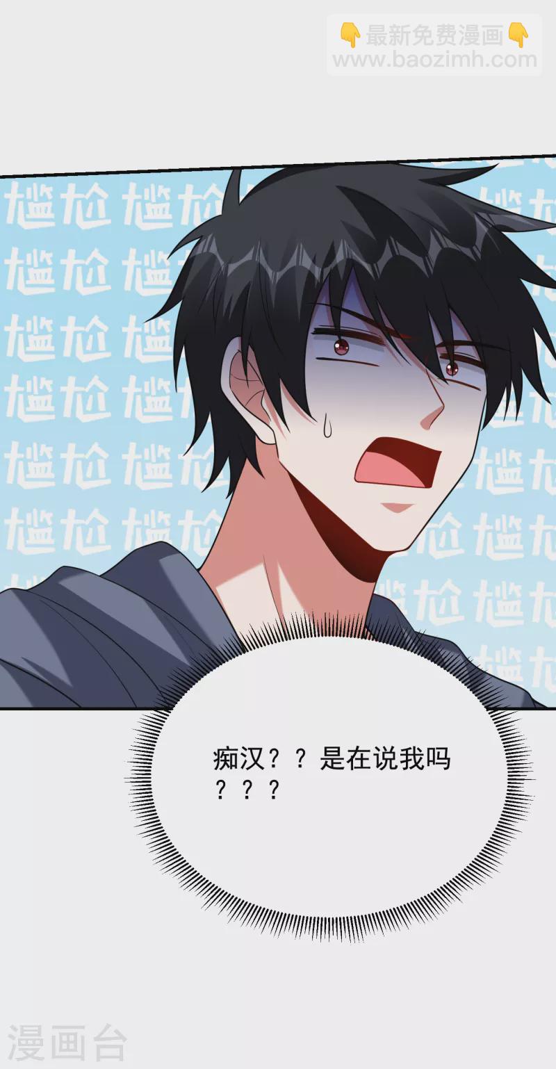 第240话 痴汉？是在说我？！25