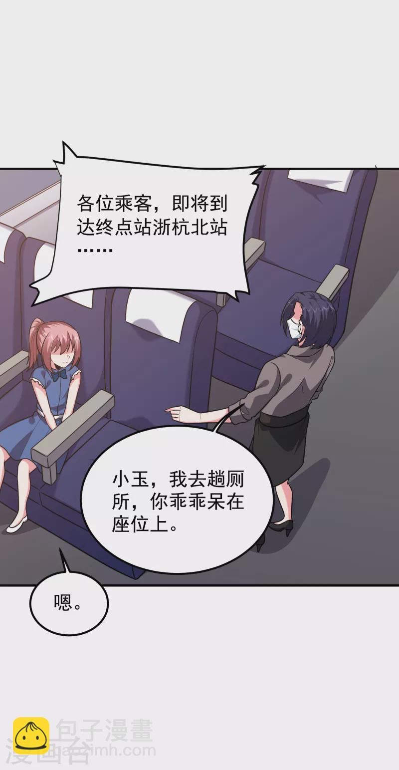 第240话 痴汉？是在说我？！28