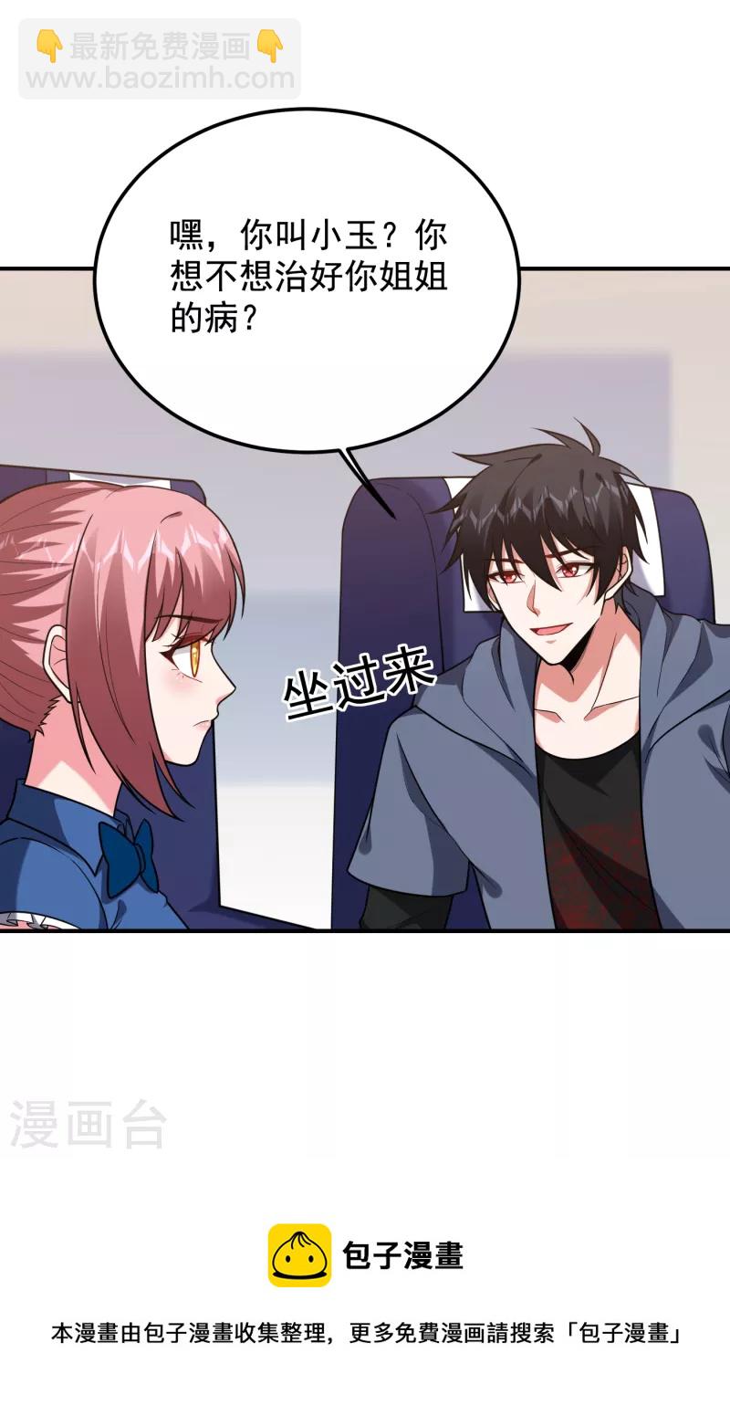 第240话 痴汉？是在说我？！30