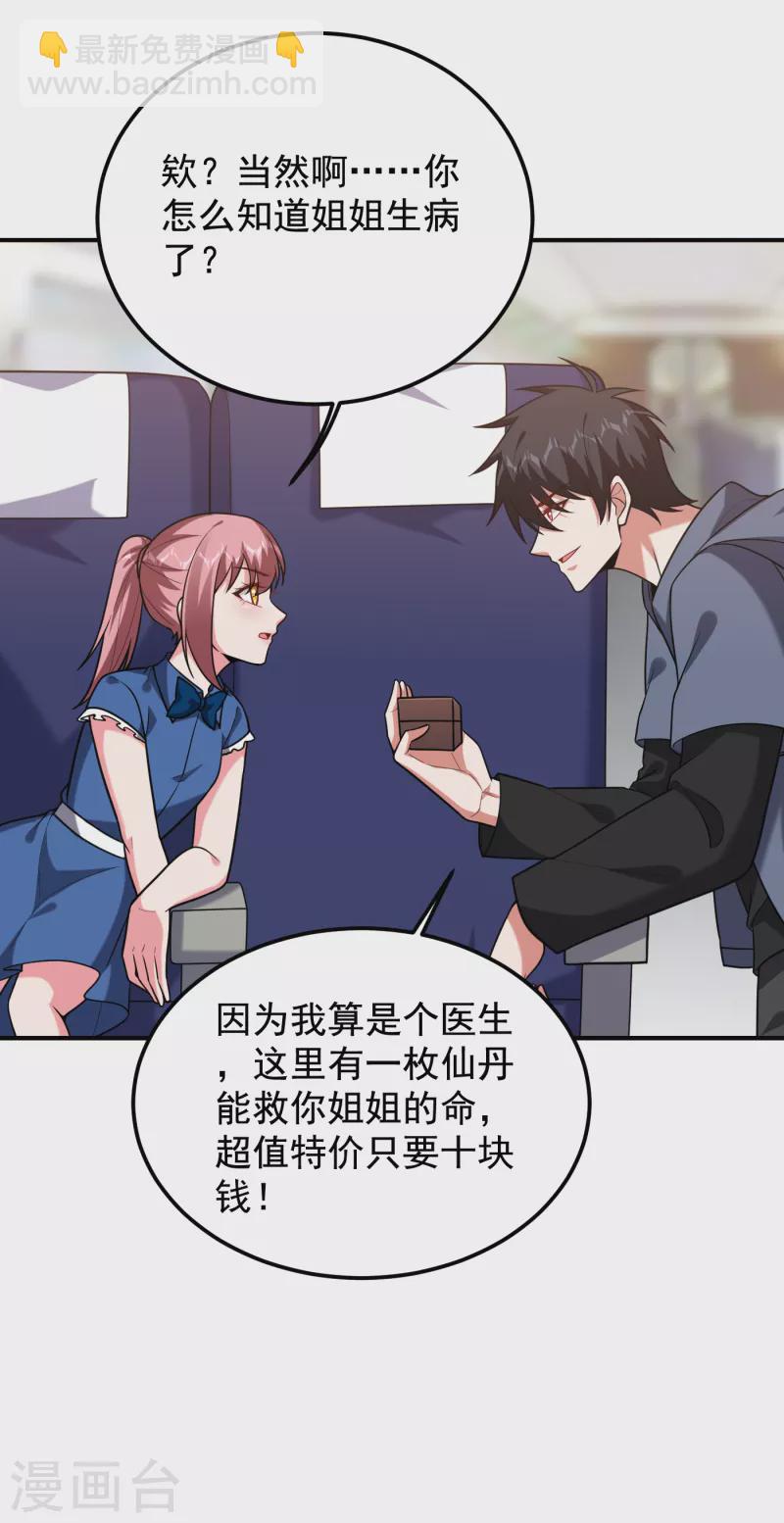 第240话 痴汉？是在说我？！31
