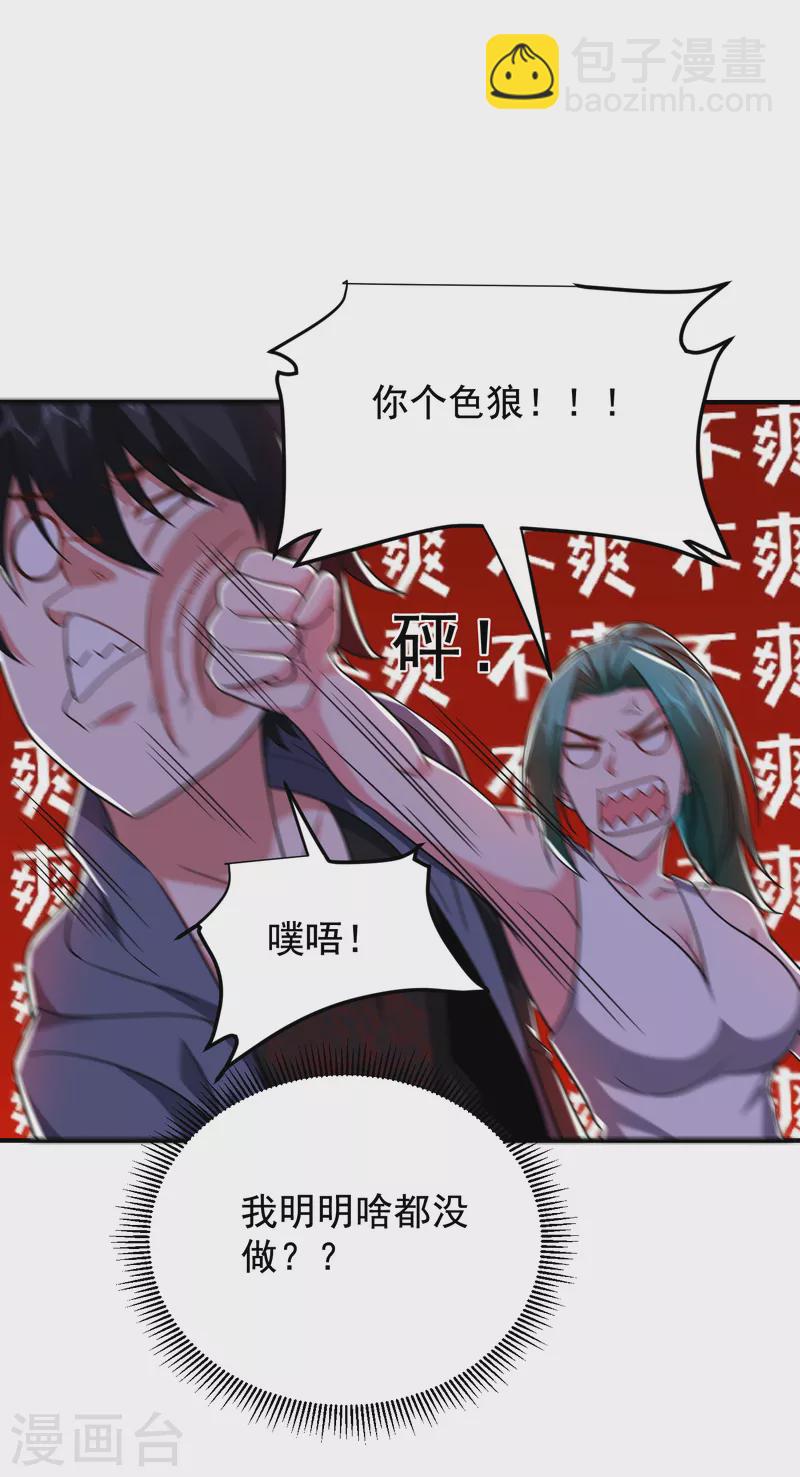 第240话 痴汉？是在说我？！6
