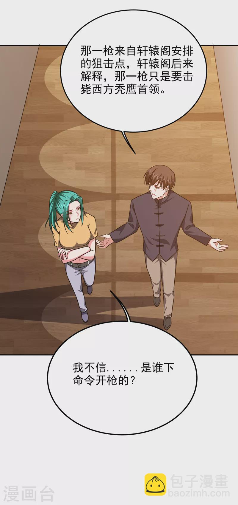第265话 玉罗刹是不可取代的19