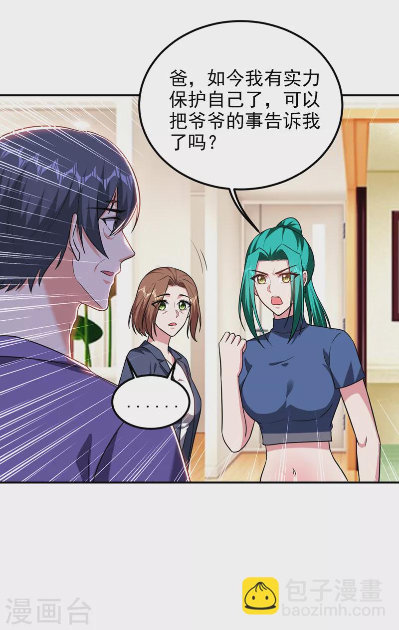 第267话 罗峰，你甩不掉我的13