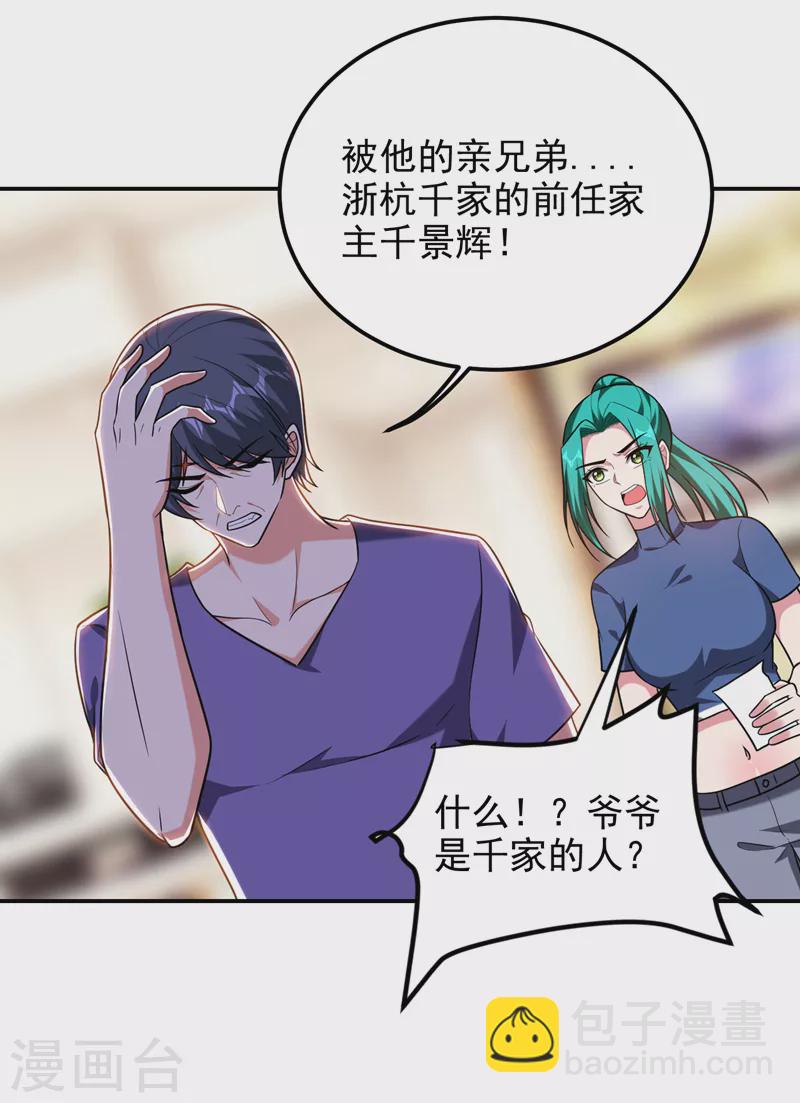 第267话 罗峰，你甩不掉我的16