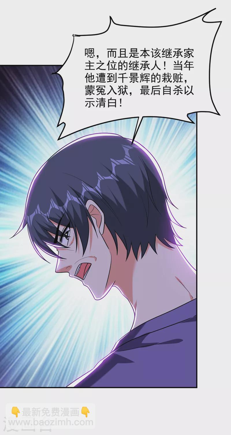 第267话 罗峰，你甩不掉我的17
