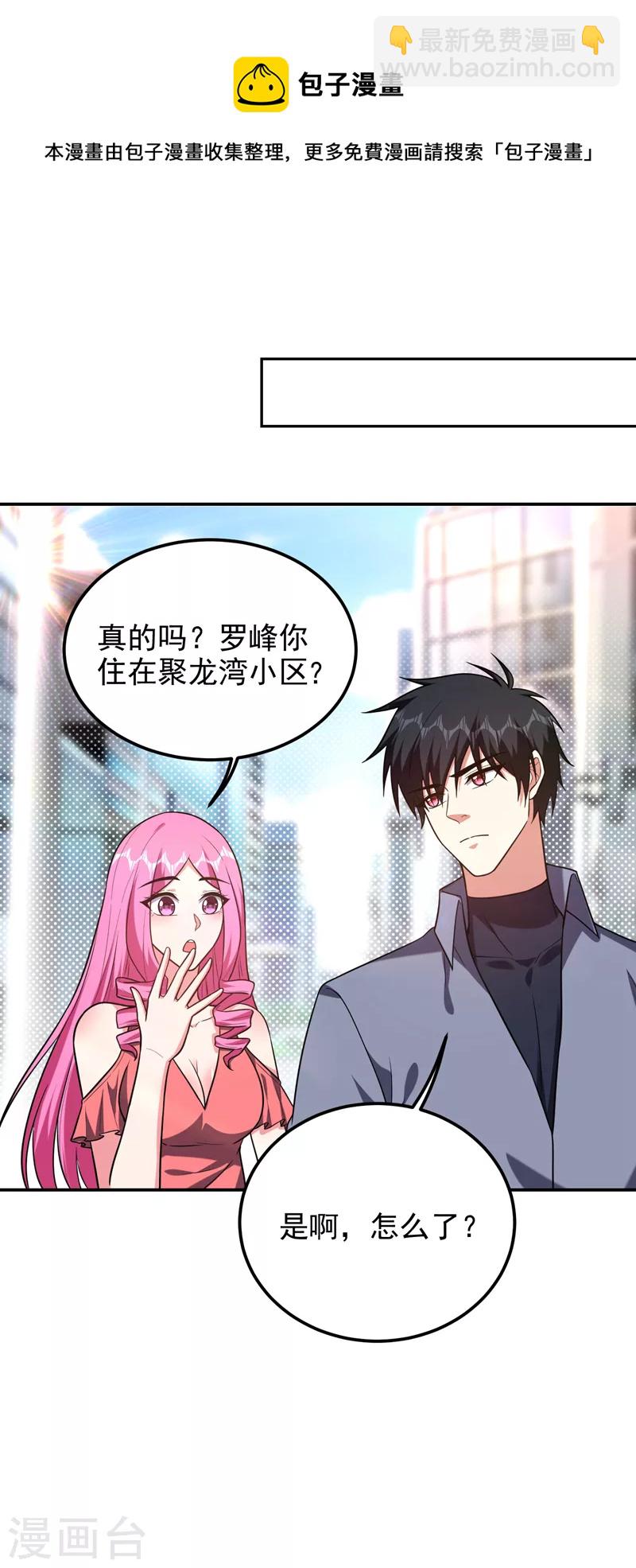 第267话 罗峰，你甩不掉我的20