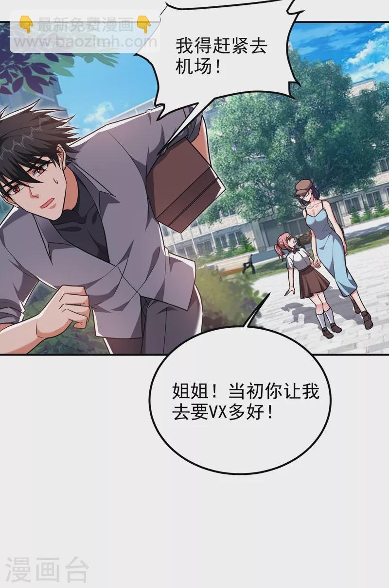 第267话 罗峰，你甩不掉我的4