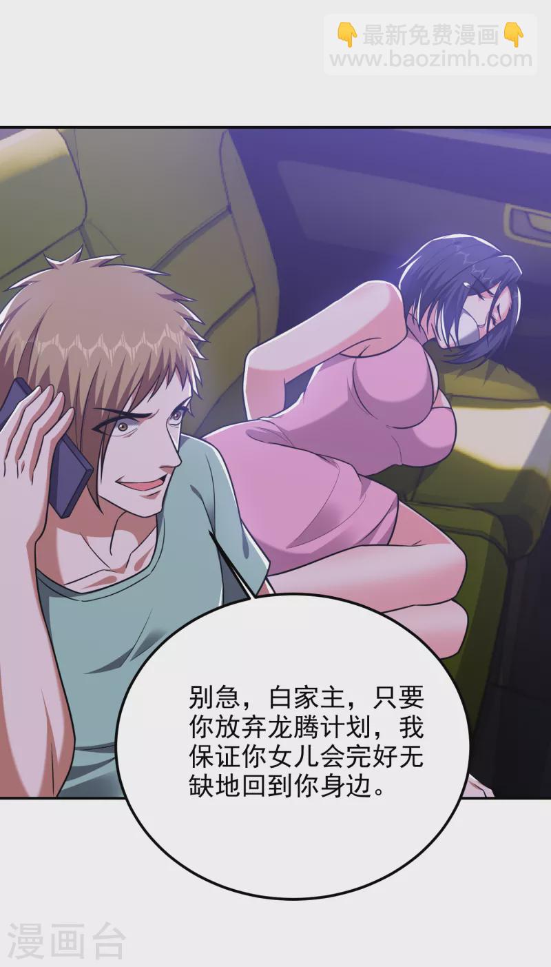 第273话 白家有内鬼？！1