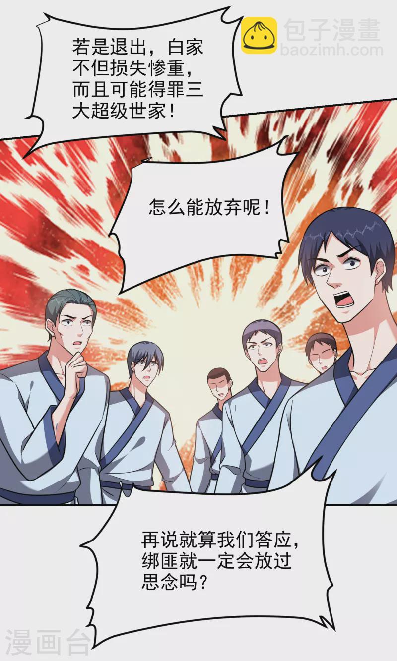 第273话 白家有内鬼？！18