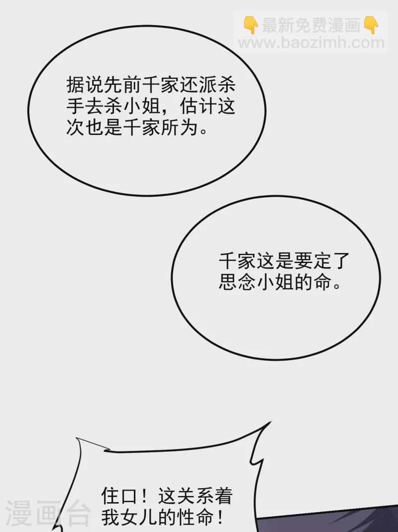 第273话 白家有内鬼？！19