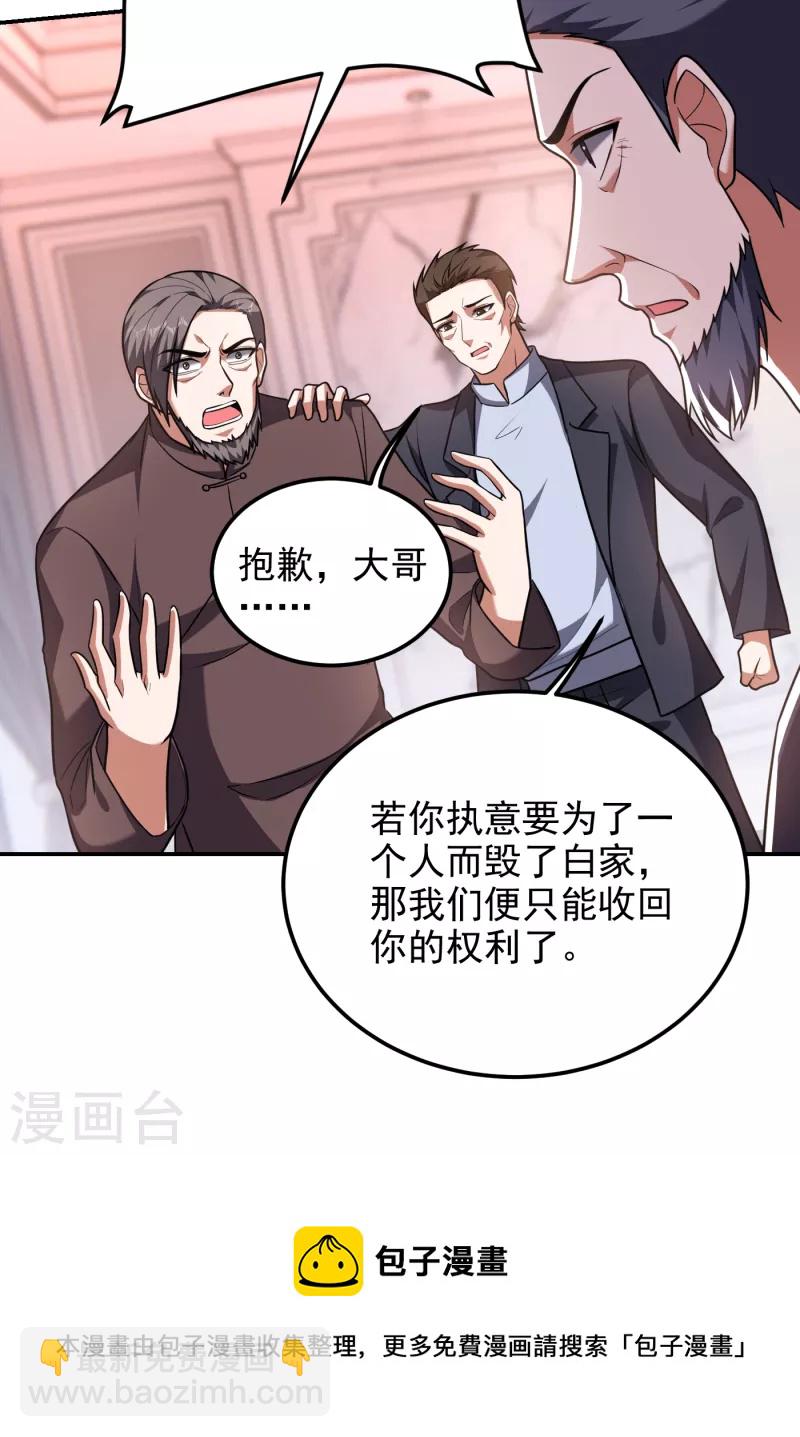 第273话 白家有内鬼？！20
