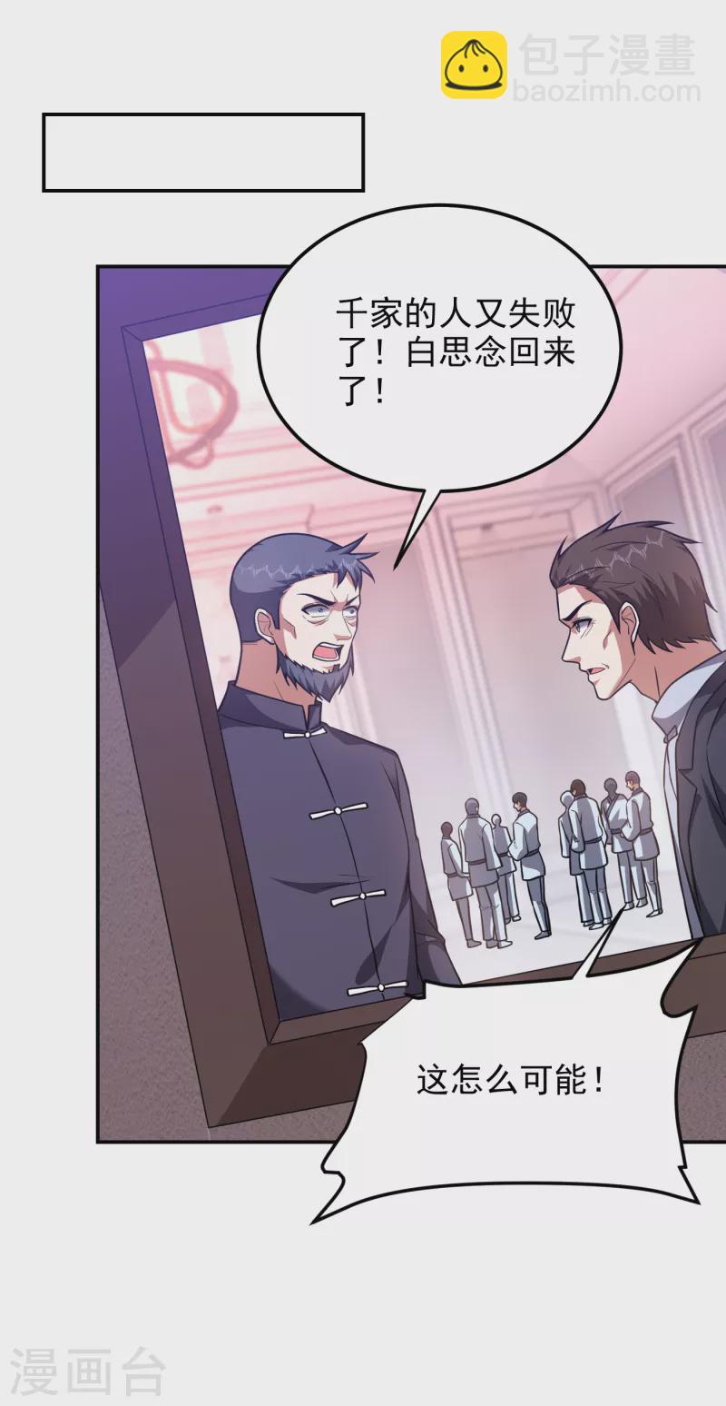 第273话 白家有内鬼？！23