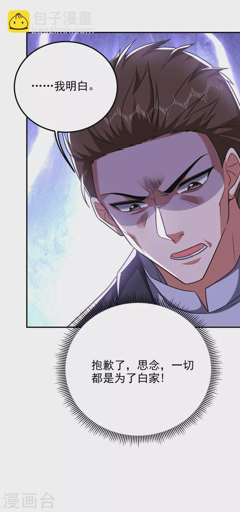 第273话 白家有内鬼？！26