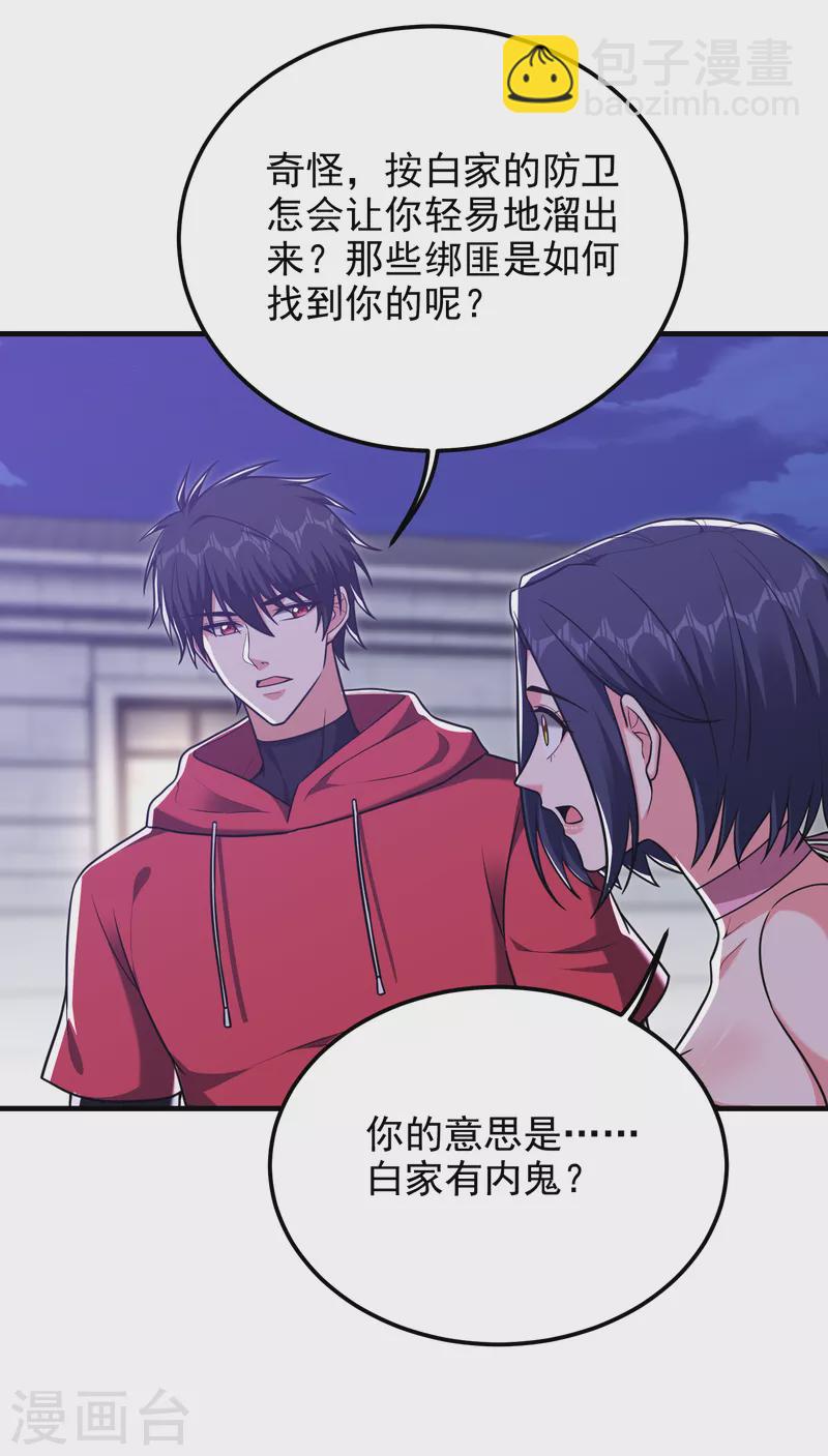 第273话 白家有内鬼？！29