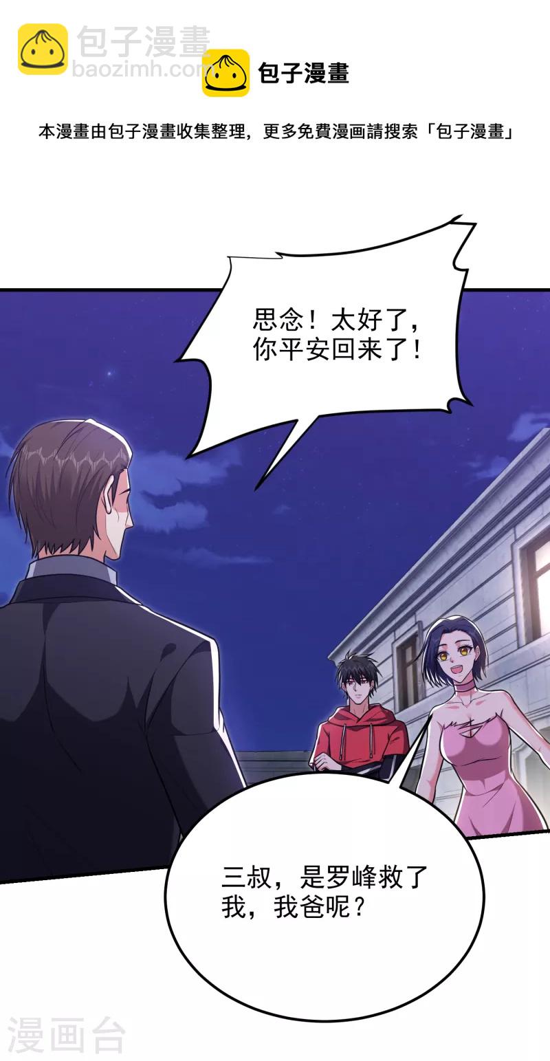 第273话 白家有内鬼？！30
