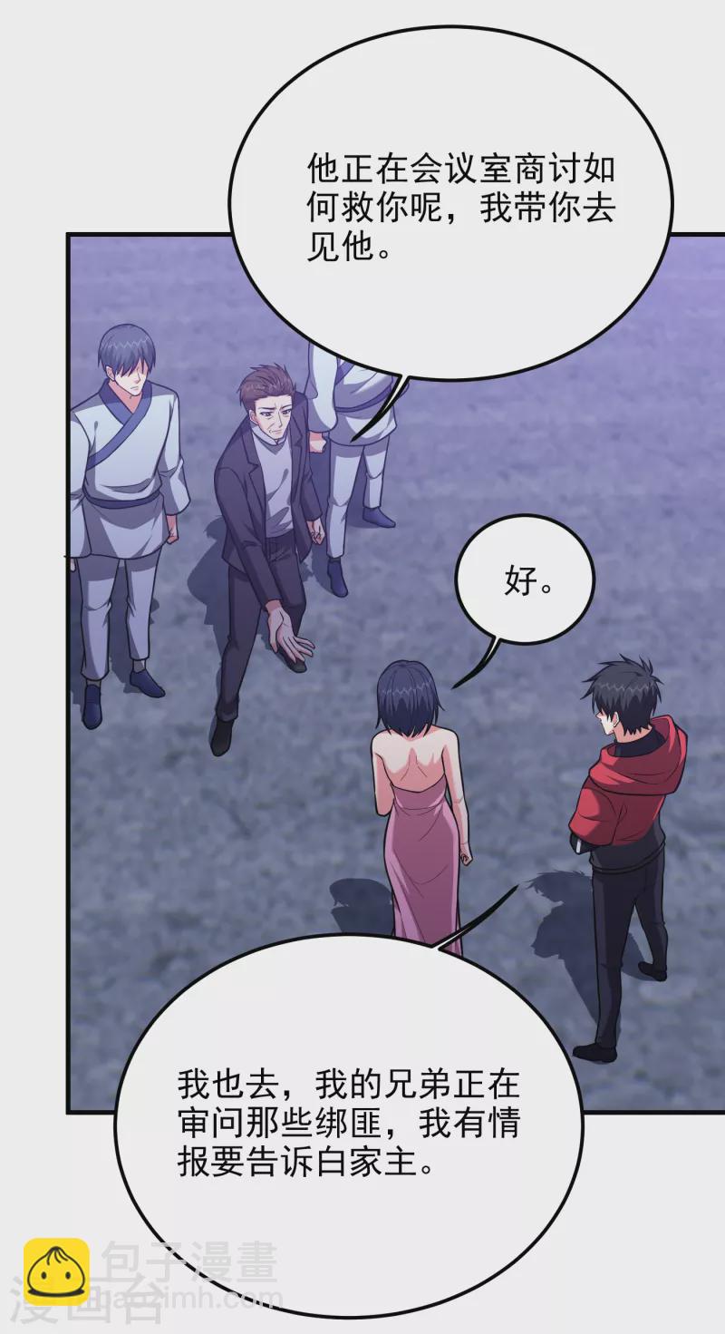 第273话 白家有内鬼？！31