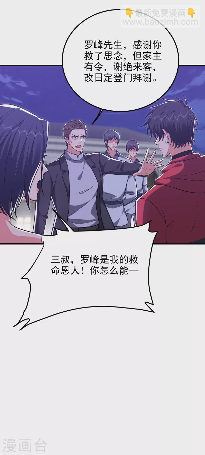 第273话 白家有内鬼？！32