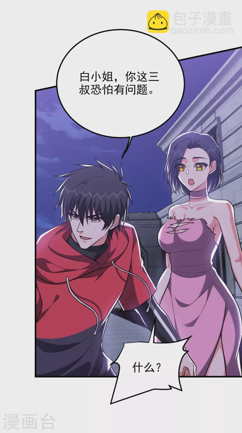 第273话 白家有内鬼？！33