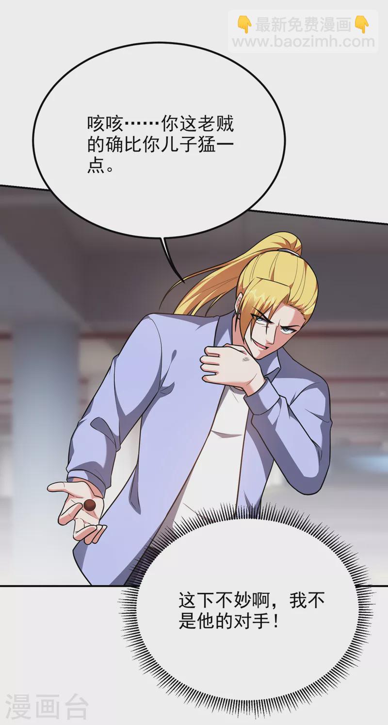 第278话 谁才是轩辕榜第一！14