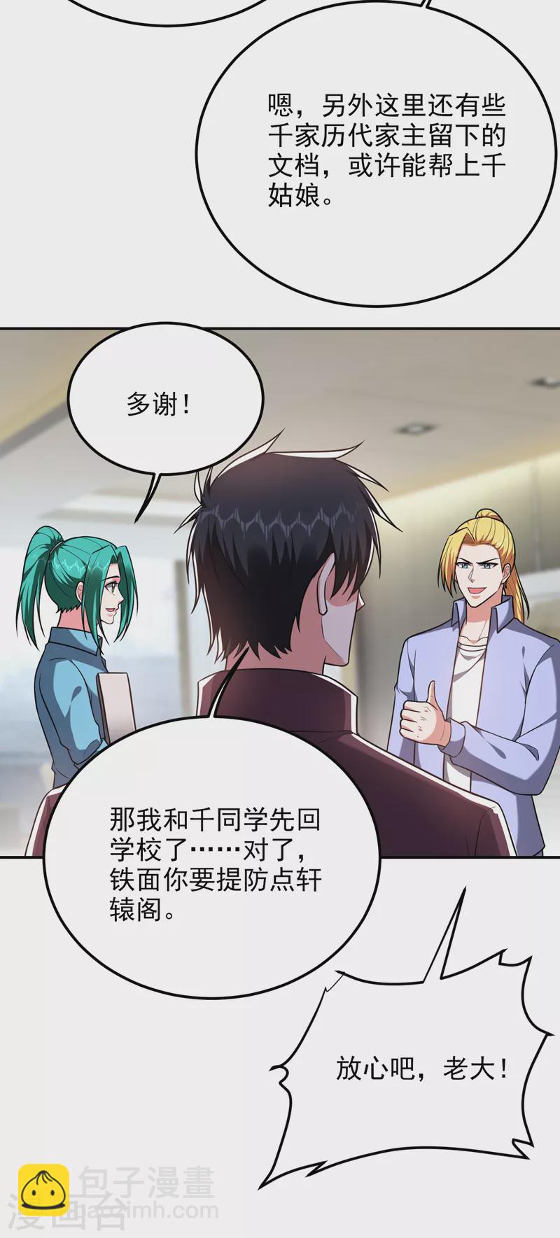 第278话 谁才是轩辕榜第一！3