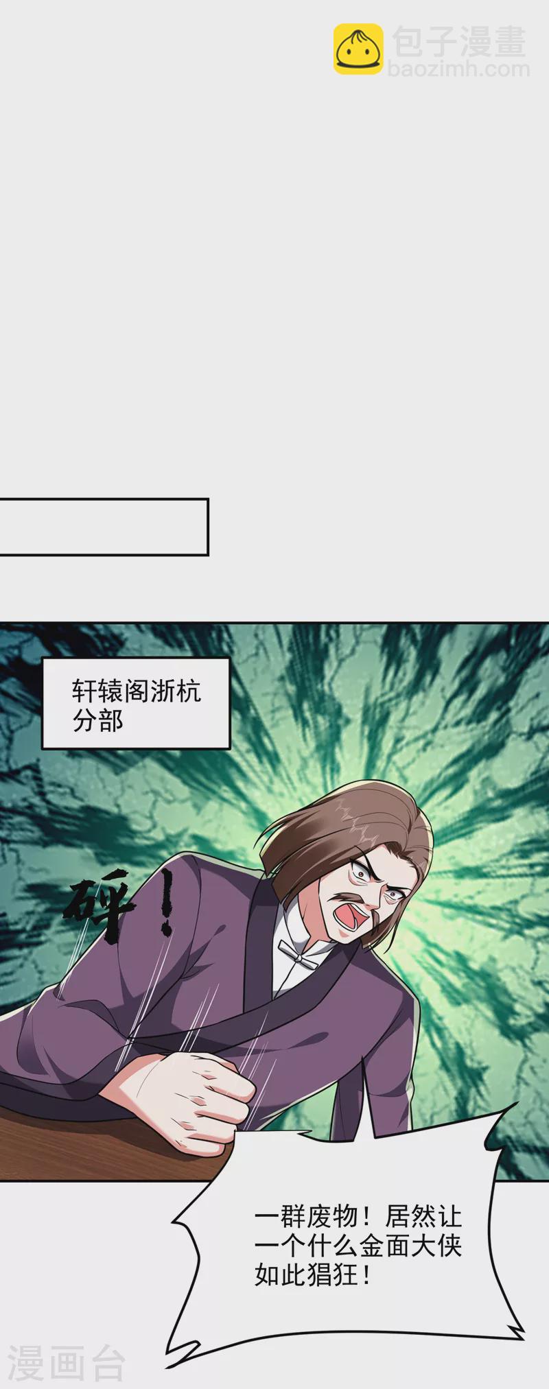 第278话 谁才是轩辕榜第一！4