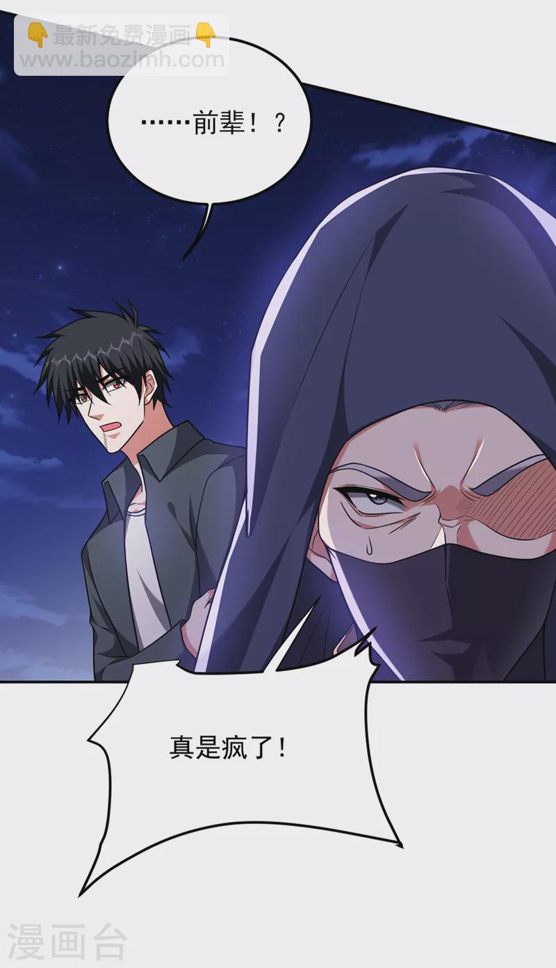 第294话 欧阳云端下地狱吧！22