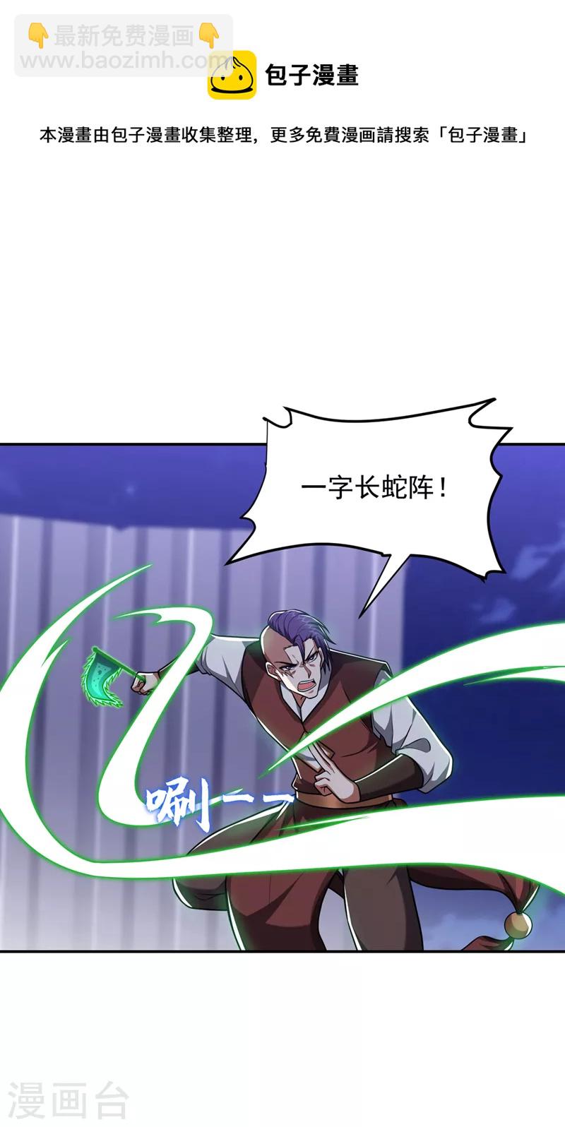 第299话 一字长蛇阵？！10