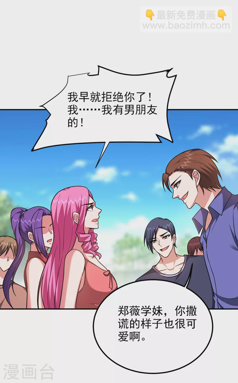第300话 我是她男朋友！7
