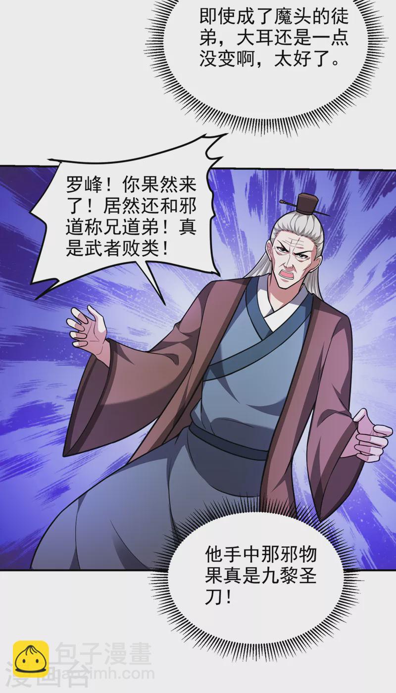 第306话 助我击杀欧阳老贼！26