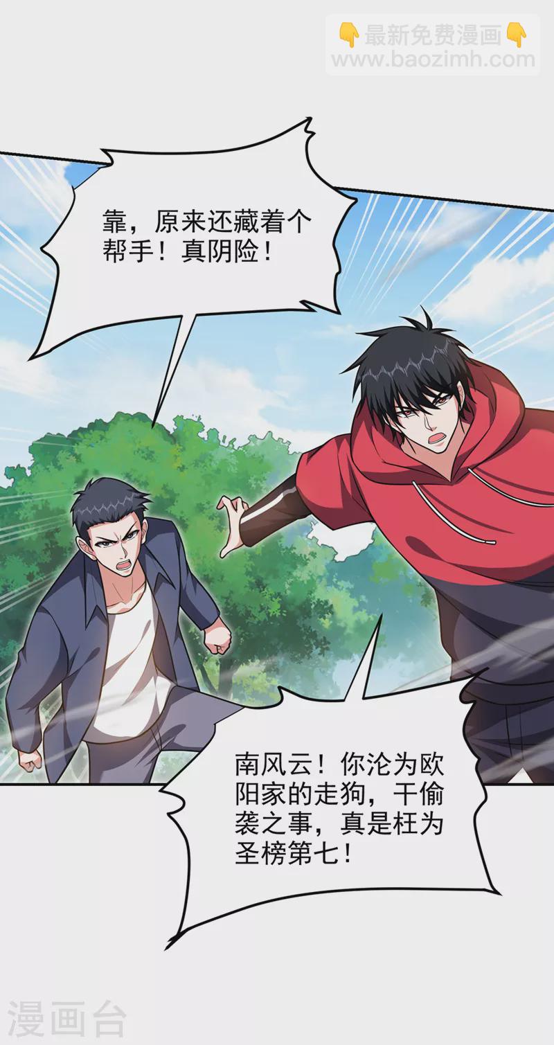 第306话 助我击杀欧阳老贼！29