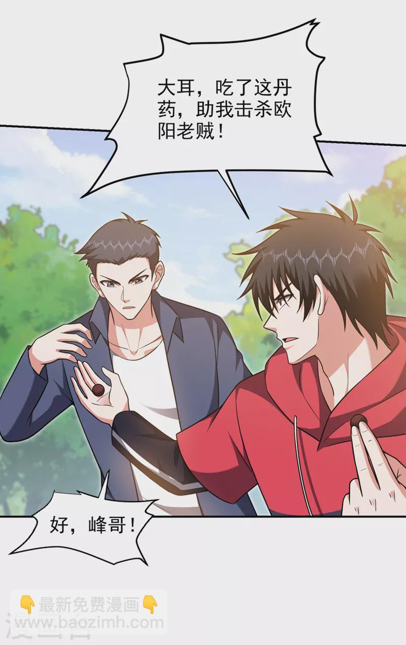 第306话 助我击杀欧阳老贼！31